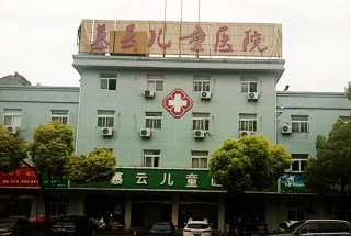 兒童麻豆操逼网站采購單位慕雲兒童醫院