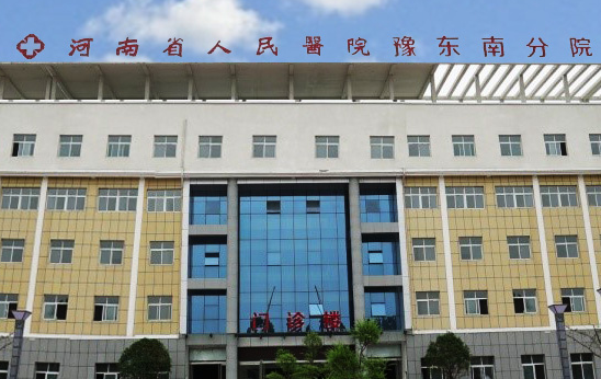 麻豆免费网站廠家與新蔡縣人民醫院建立合作關係 麻豆免费网站廠家與新蔡縣人民醫院建立合作關係