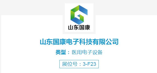 麻豆免费网站廠家91精品麻豆视频受邀參加第48屆中國國際性醫療機械(山東)博覽會