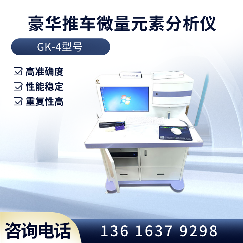 山東91精品麻豆视频GK-4型號醫用微量元素測定儀的檢測速度是多少？