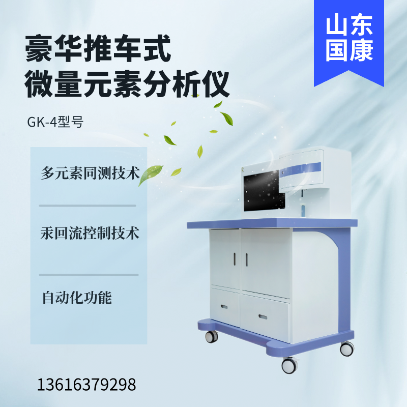 山東91精品麻豆视频GK-4型號醫用微量元素測定儀的檢測速度是多少？