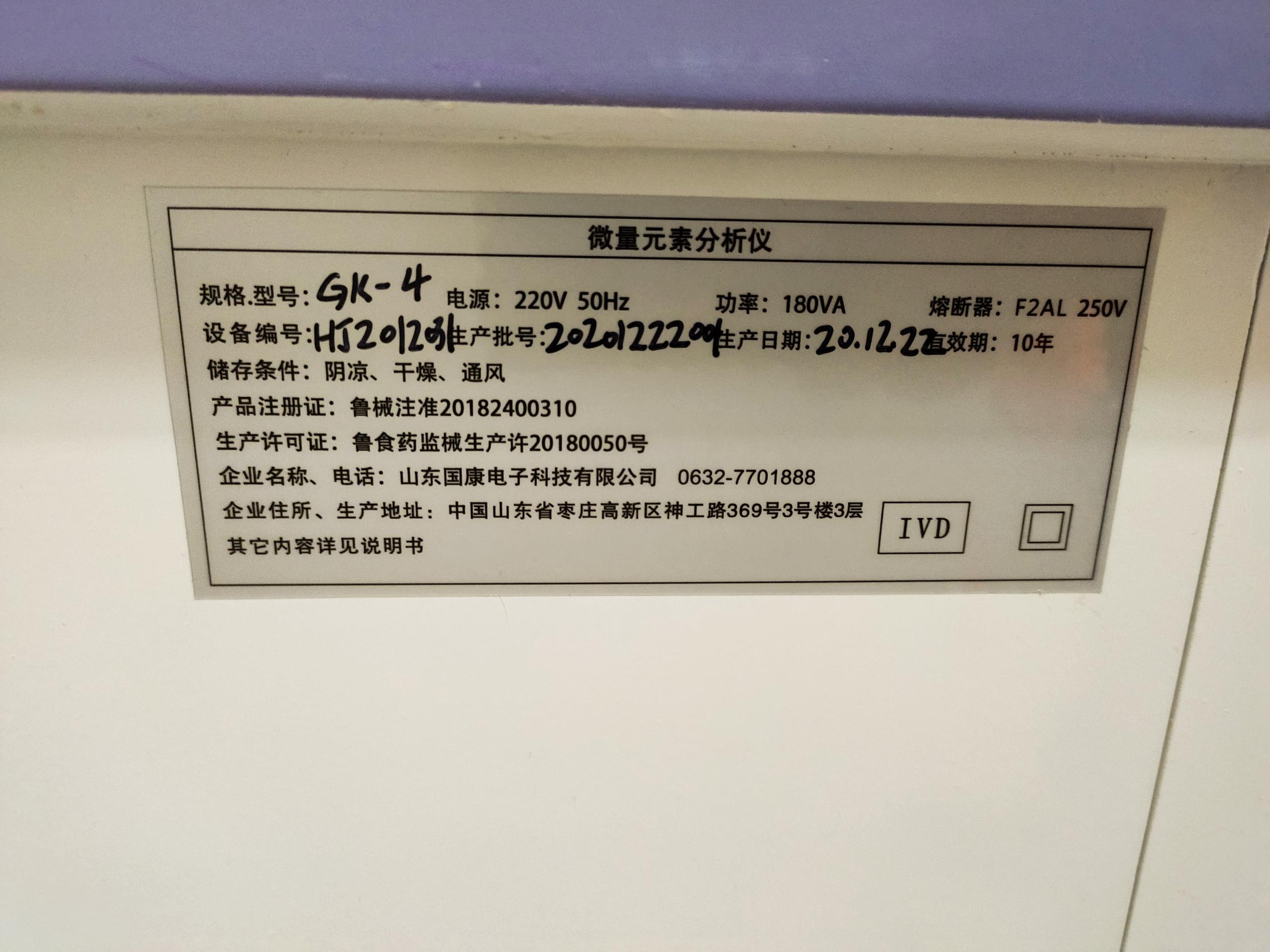 7.23全自動微量元素儀器生產廠家山東91精品麻豆视频與廣東湛江龍門鎮衛生院合作